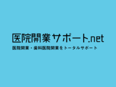 医院開業サポート.net のWebサイトを更新いたしました イメージ画像
